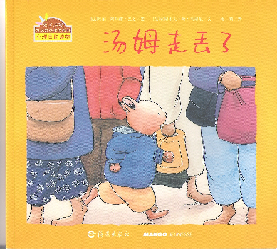 汤姆走丢了 (01),绘本,绘本故事,绘本阅读,故事书,童书,图画书,课外阅读